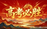 高考励志:五日光阴逐晓光，寒窗磨剑赴金榜