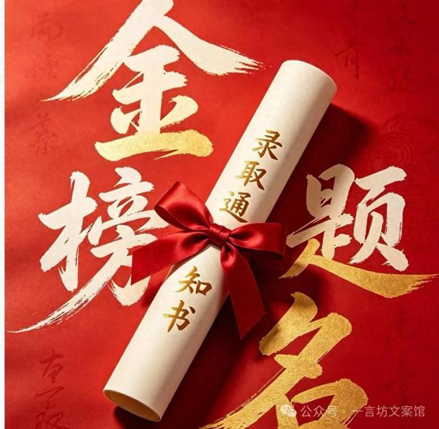 高考封神文案，句句都是鼓励