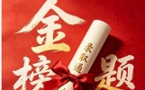 高考封神文案，句句都是鼓励