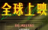 《给阿嬷的情书》官宣全球上映计划，大麦娱乐助推中国故事走出去