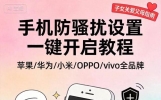 天天接骚扰电话别愁！打开这个设置，立马消停