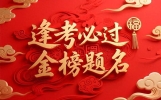 十五首经典诗词致高考：十年磨剑不负韶华，少年奔赴终有荣光