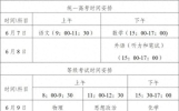 筑梦高考，全城护航！——致全体市民的高考倡议书