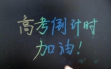 关于高考的励志句子文案