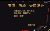 盯紧这两个数字，让你买在起爆点，卖在最高峰！