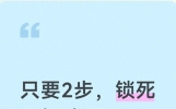 只要2步，锁死手机验证码，骗子没办法