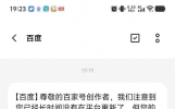 烦死了！百度《百家号》天天乱发短信，打电话，推都推不掉