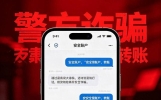 高发诈骗来袭！收到这类短信立刻删除，不点链接、不填信息