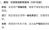 骚扰电话垃圾短信迎来全面严管，新规落地后，该怎么守护清净生活