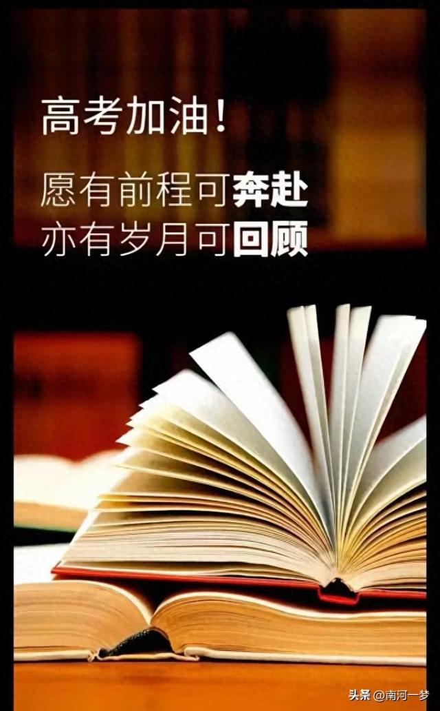 鹧鸪天•高考励志
