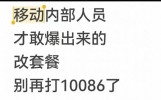 离职移动员工真心话：改套餐别再拨10086，这方法更省心