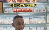 天天守新闻联播，义乌美甲大叔火了！放弃欧美后，卖爆一带一路！