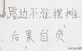 语文没学好，广告出笑话