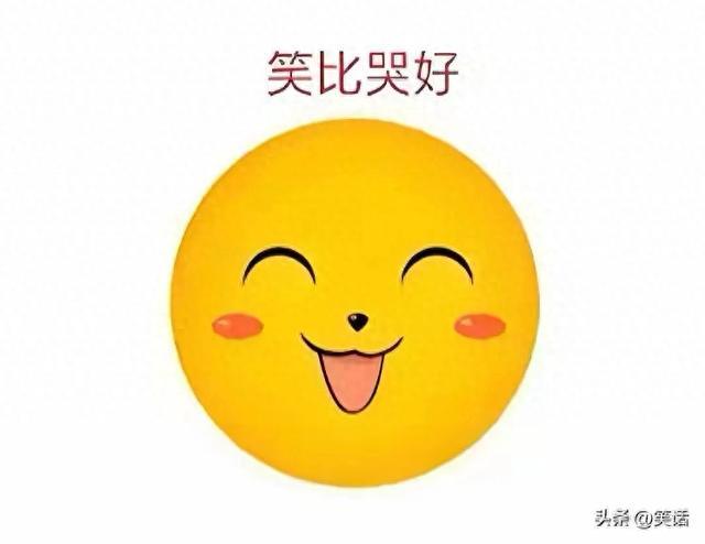 12个超级搞笑的幽默笑话，笑到扶墙，笑到腮帮子疼，个个笑死人不