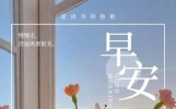 早安正能量简短励志句子,你的温柔，要留给让你变得更好的人。