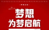 高考生的祝福