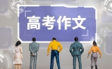 1977至2025：高考作文题，藏着半部中国人的精神史