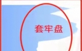 读懂筹码峰6大经典形态，看穿主力资金动向