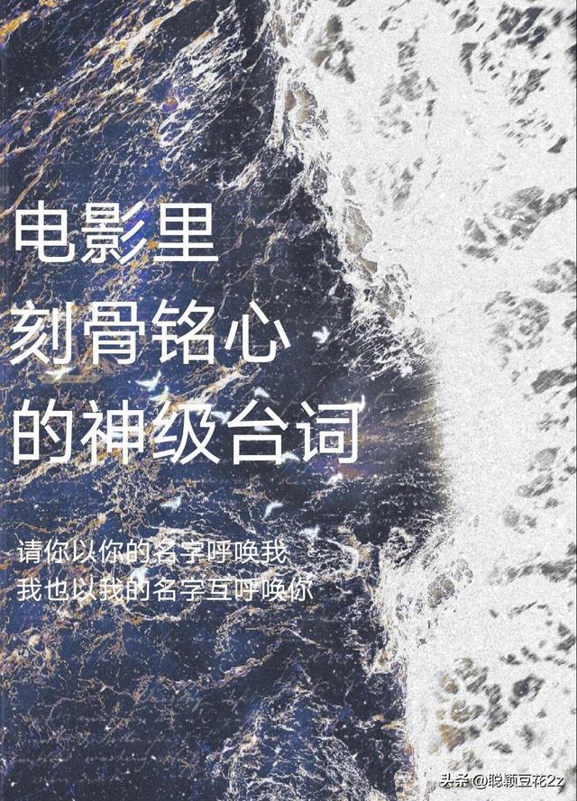 电影里刻骨铭心的神级台词#一句封神的台词 #电影台词