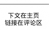 （完）我离婚了，因为总裁老公说，不是娶白月光和谁过都一样