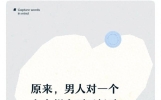 原来，男人对一个女人想念到了极致，是这样的
