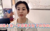 揭秘女人腰下垫枕头的秘密！！！！！