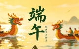 端午到了，咱就简单说说：吃啥、为啥、图个啥