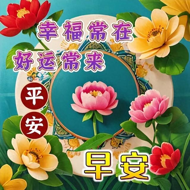 6月20日早安暖心问候短语，精美早上好图片带字，健康长寿牵手来