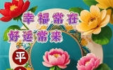 6月20日早安暖心问候短语，精美早上好图片带字，健康长寿牵手来