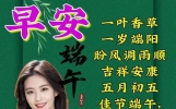 五月初五端午节安康温馨祝福晨语精选，今日最新夏天早安心语问候短信大全