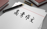 2027年高考作文预测及佳作赏析：张弛相济，方行致远