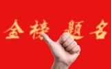 全网刷屏！男生高考超常逆袭，预估分暴涨69分，最终总分吉利666