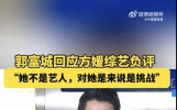 方媛参加综艺遭恶评，郭富城霸道护妻：她不是艺人，录节目让她认识到娱乐圈每个艺人都很辛苦