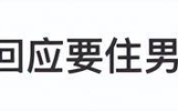 方媛参加综艺遭恶评，郭富城霸道护妻：她不是艺人，录节目让她认识到娱乐圈每个艺人都很辛苦；此前方媛在综艺中坚持要住男生单人间引热议