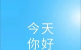 20条积极向上的阳光句子，正能量励志语录，句句闪耀，句句有力量！