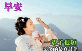 生活总是在幸福中开始，祝福总是在清晨就开启，亲，早上好