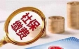 扣款短信≠缴费成功！社保不到账，养老金直接变少