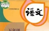 【微课堂】部编语文五年级下册口语交际《我们都来讲笑话》图文解读+教学视频+知识点+同步练习