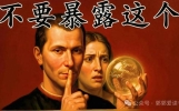 5件你绝对不能告诉你的女人的事（即使她问起）——马基雅维利