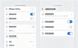 以为14Pro不好用？原来是没打开这些隐藏功能