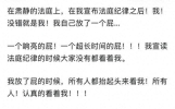 离谱日常糗事汇总，每一件都社死拉满