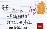 看完笑到停不下来！满分趣味小短文太懂民间外号梗