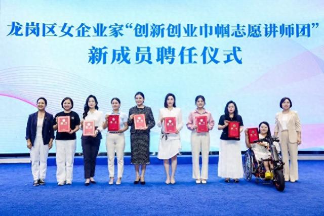深圳8位女企业家受聘巾帼志愿讲师团，分享创业奋斗故事