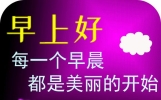 非常漂亮早安问候语图片唯美带字，最新版早安短信问候祝福语大全