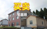 宅基地到底该怎么买？政策已“网开一面”，如今正是去农村置产的好时候