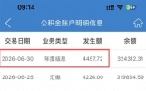 今早，很多人账户里突然多了一笔钱！有人收到4400多元、朋友圈、社交平台上全是晒截图的，配文清一色的“到账了”“太香了”