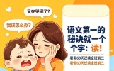 语文第一的秘诀就一个字：读！暑假60天逆袭全班前三