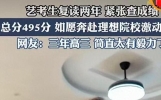 三次高考的眼泪，不止是励志那么简单