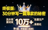 用DeepSeek写出10万+爆款正文的3个秘密（终极版）