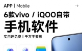 千万别删！vivo/iQOO这6个自带APP，比付费软件还香